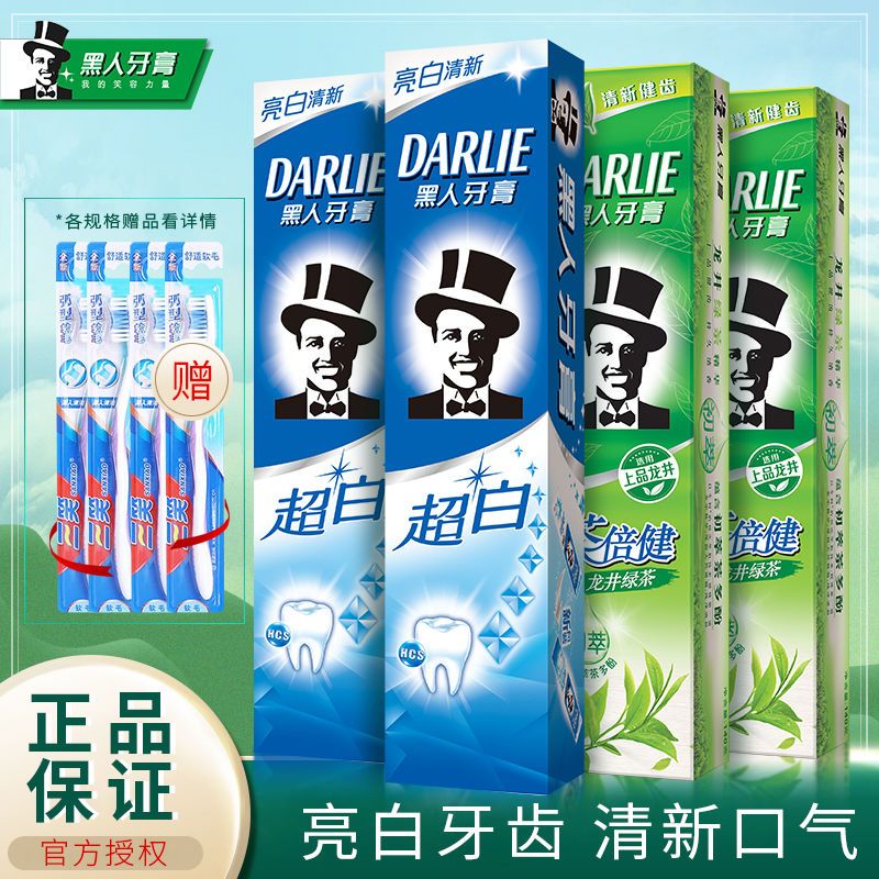 [优先发货]黑人茶倍健超白牙膏牙齿除口臭防蛀固齿去牙渍清新口气牙膏 (超白+龙井)4支共560g