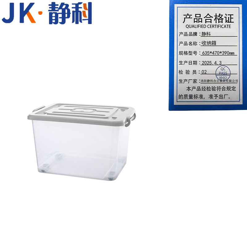 静科 收纳箱635*470*390mm个