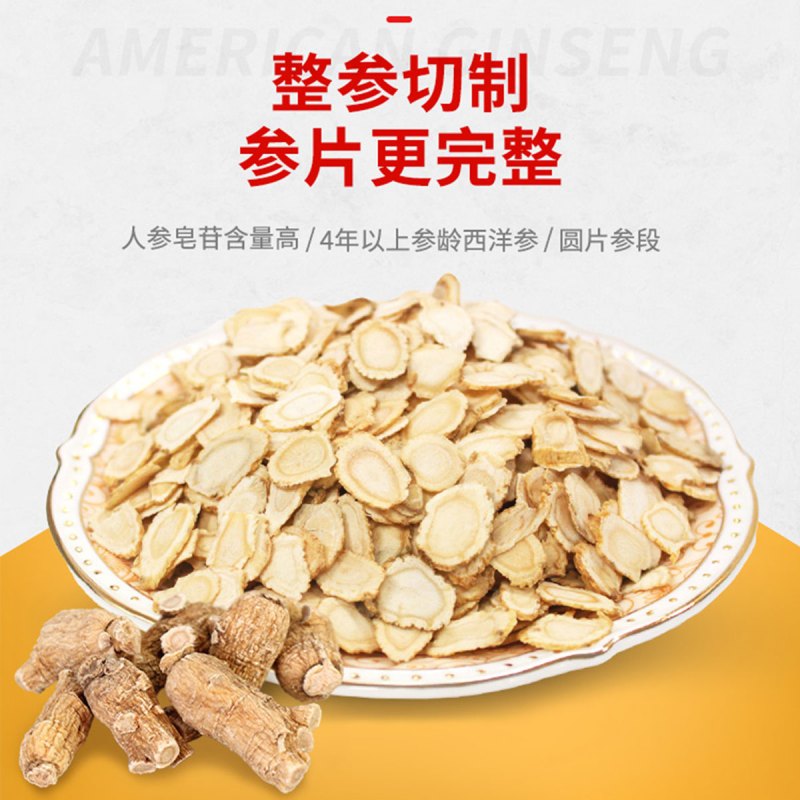 康富来西洋参片礼盒200g 花旗参片切片参段人参片 送礼高档礼盒装
