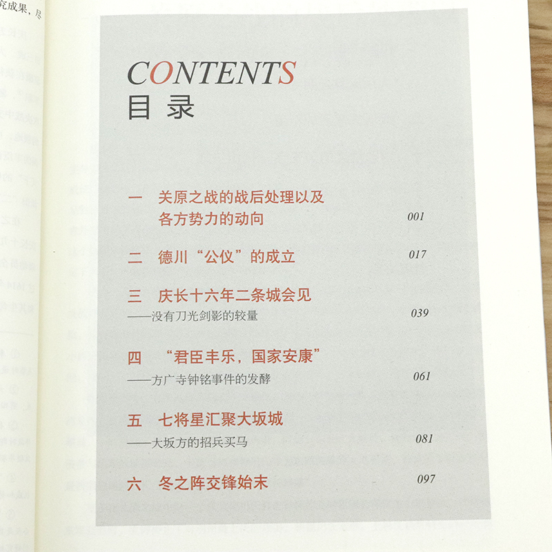 [正版]铁血文库特刊:图说大阪之阵