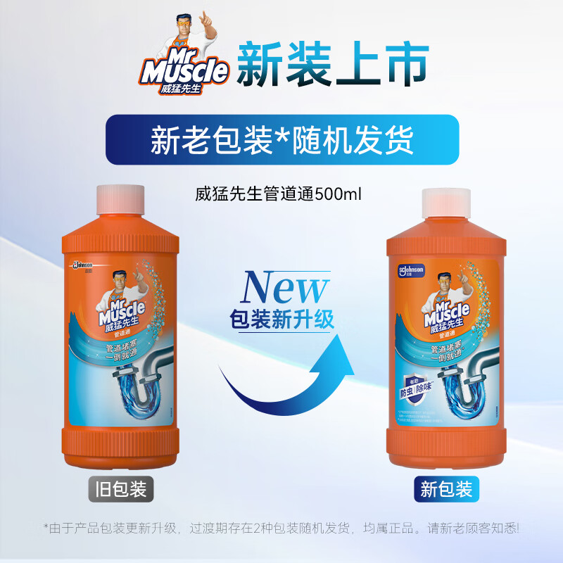 威猛先生(Mr Muscle)管道疏通剂500g 下水道疏通剂高清大图