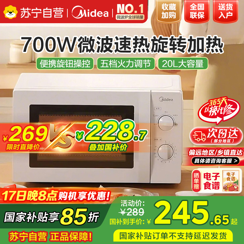 美的(Midea)微波炉 360°转盘加热 易清洁内胆 旋钮操控 精准控温 五档火力M1-L213B