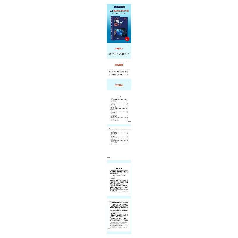 醉染图书智能医学工程丛书·医学信息资源智能管理9787570606887高清大图