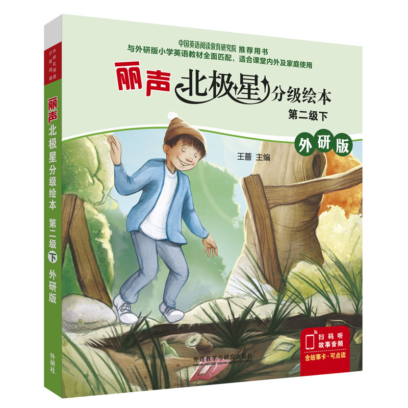 [正版]丽声北极星分级绘本第二级下(外研版)5册 适合三年级起点四年级、一年级起点二年级高清大图