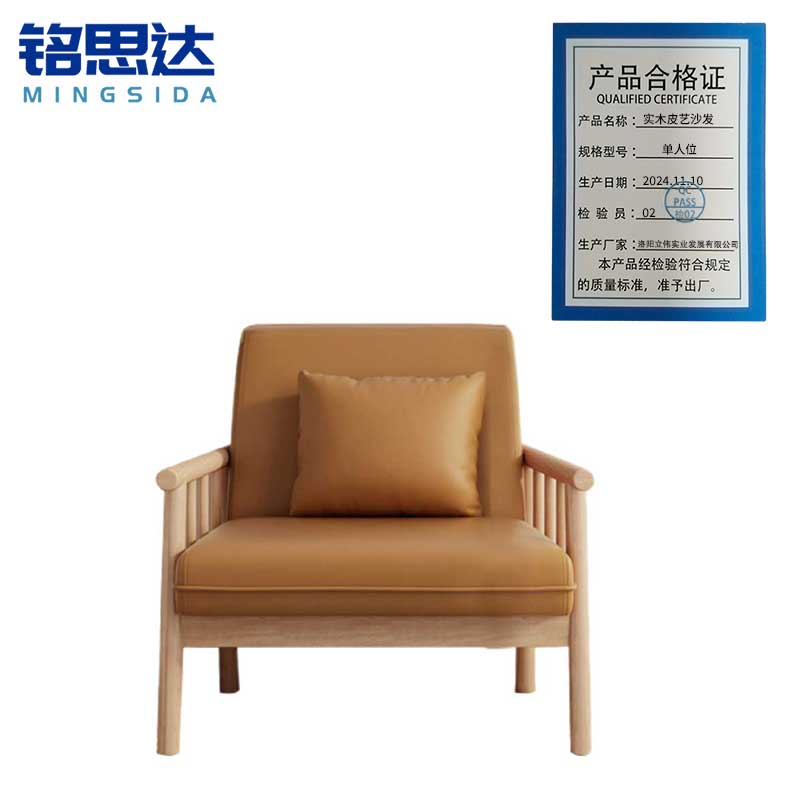 铭思达实木皮艺沙发单人位张高清大图