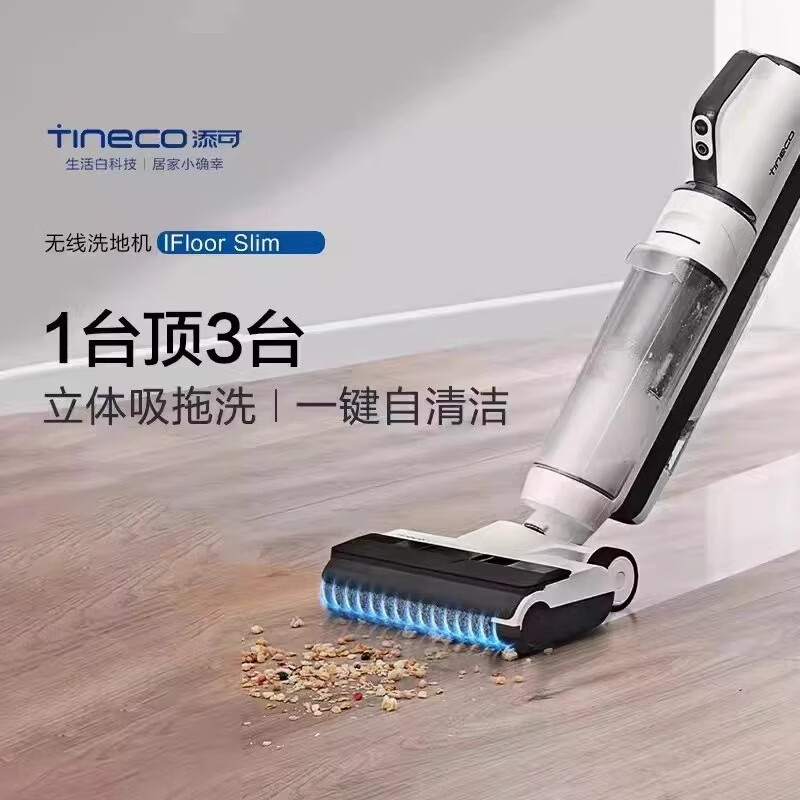 添可(TINECO) 洗地机-芙万iFloor Slim FW160100CN