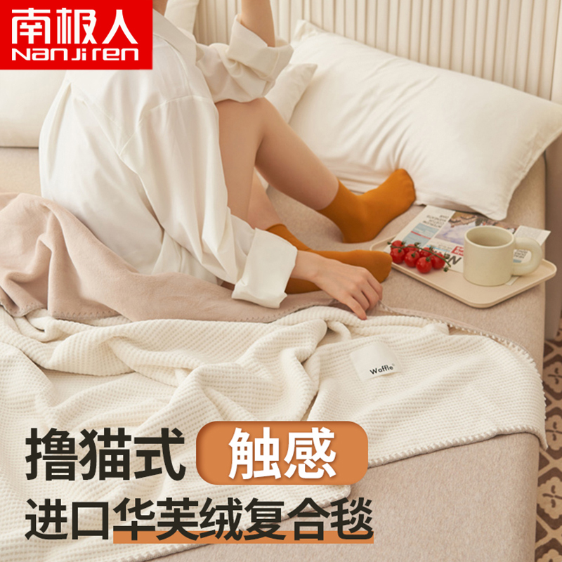 南极人(NanJiren)家纺 华夫格珊瑚绒毛毯夏季午睡办公室法兰绒小毯子床上用空调沙发盖毯