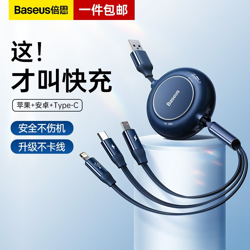 倍思 明镜系列2 随意拉伸一拖三快充数据线 3.5A黑色CAMJ010001高清大图