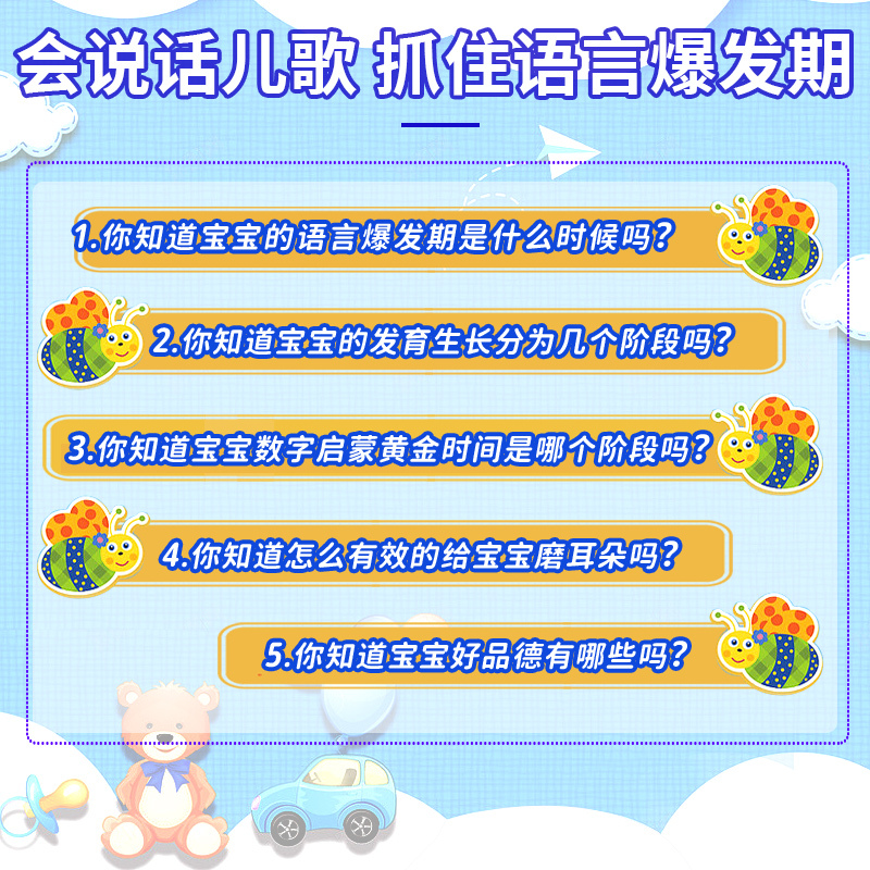 会说话的儿歌300首 [正版]会说话的儿歌300首早教有声书宝宝学唱童谣300首点读发声书幼儿语言表达启蒙绘本0-6岁儿