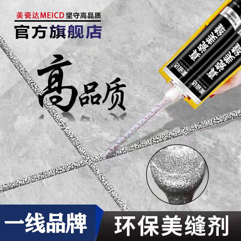美瓷达环保美缝剂瓷砖地砖专用防水施工工具家用美缝勾缝填缝剂胶 瓷白色 特惠加强款[拍3组送工具]