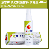 洁悠神长效抗菌材料喷剂40ml juc旗舰店杀灭病毒细菌真菌喷雾剂洁优神消毒护理