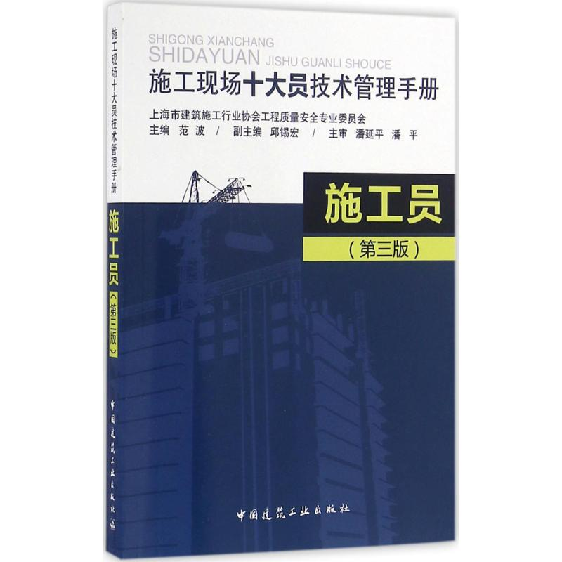 醉染图书施工员9787112188369高清大图