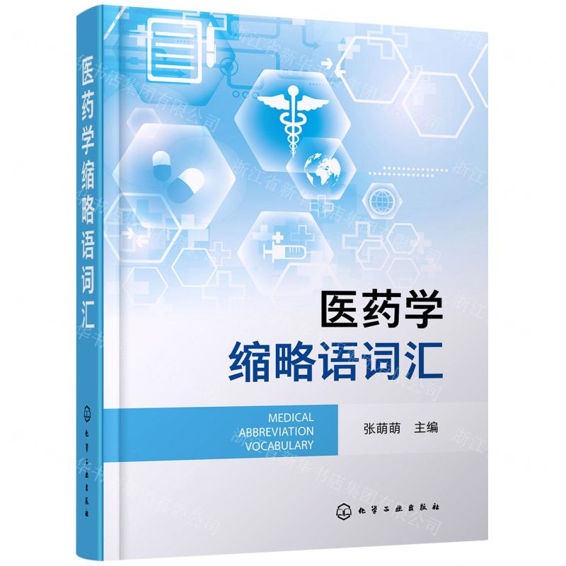 【N】医药学缩略语词汇(精)-9787122388803