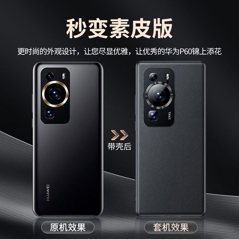 圣幻 华为P60手机壳P60pro素皮保护套P60art防摔简约时尚磨砂全包边高清大图