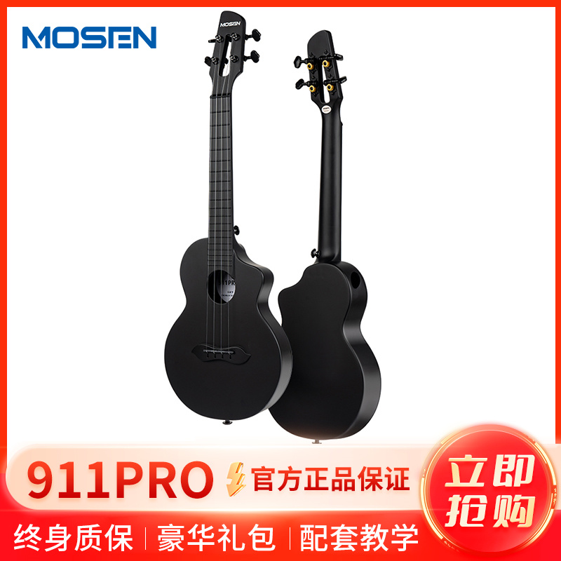 莫森(MOSEN)911PRO-BK尤克里里乌克丽丽ukulele碳纤维材质小吉他23英寸曜石黑