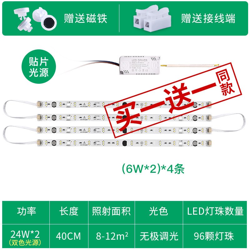 led吸顶灯灯条灯芯长条改造灯板替换光源灯带双三色变光贴片灯管