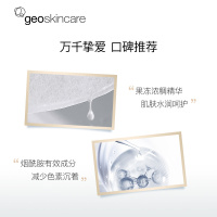 新西兰geoskincare纽西之谜美白面膜女补水保湿提亮肤色 烟酰胺淡斑祛斑提亮面膜贴片男女学生正品