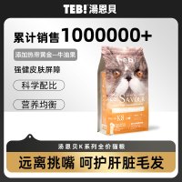 TEB汤恩贝K8幼猫成猫挑嘴猫粮1.8kg 进口原料加菲英短蓝猫天然粮