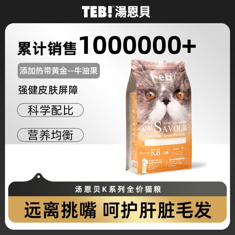 TEB汤恩贝K8幼猫成猫挑嘴猫粮1.8kg 进口原料加菲英短蓝猫天然粮图片