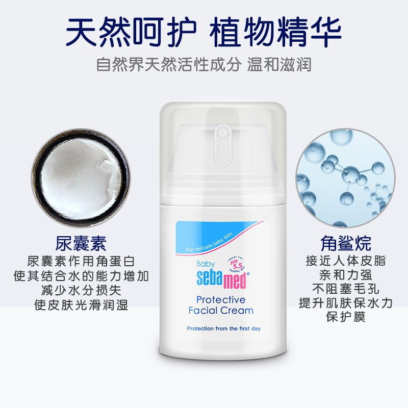 施巴(sebamed) 婴儿护面霜50ml(单位:瓶)