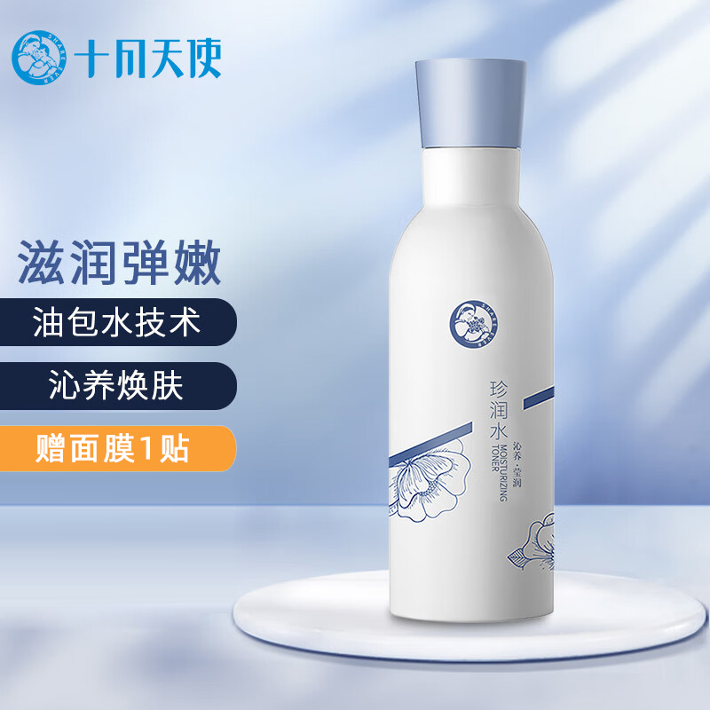 十月天使护肤品蓝睡莲保湿爽肤水140ml天然保湿水润肤