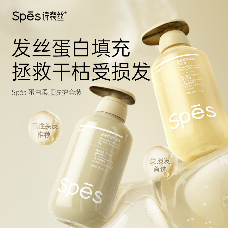 诗裴丝(Spes) 蓬勃生长春意套盒(蛋白柔顺洗护480ml+帐中鹅梨380ml)(58556)高清大图