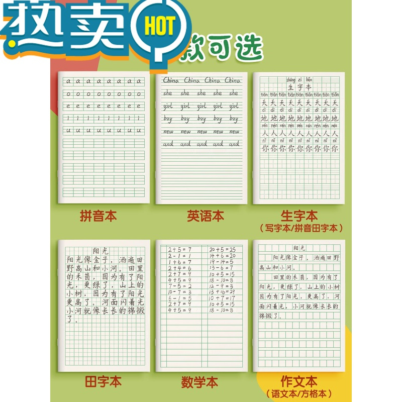 绿彩虹光拼音本四线方格拼田专用本子小学生统一田字格本一年级拼习写字本1-2年级汉语全国标准三四年级幼儿园练习薄 [30本