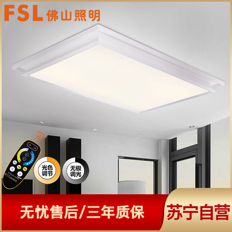FSL佛山照明 客厅灯简约现代卧室灯具灯饰书房灯餐厅铝材灯30WLED吸顶灯