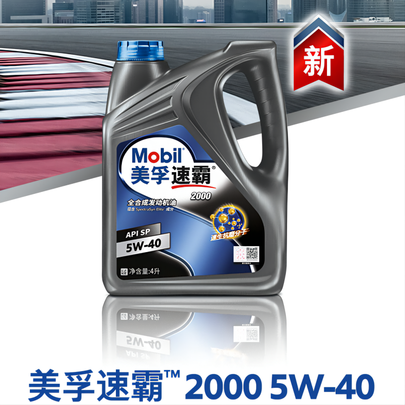 美孚(Mobil)美孚速霸2000 全合成机油 5W-40 SP级 4L