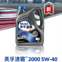 美孚(Mobil)美孚速霸2000 全合成机油 5W-40 SP级 4L
