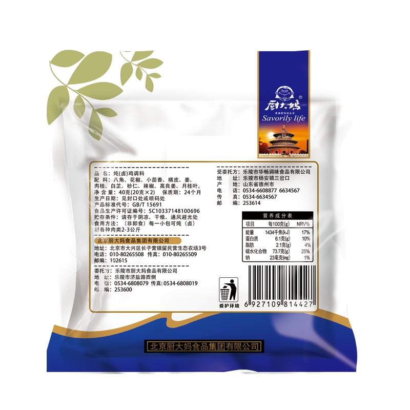 厨大妈炖(卤)鸡调料40g