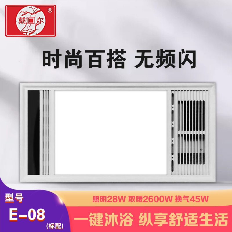 戴回尔 智能电器 浴霸(E-08)安全速热 强劲双核取暖浴霸卫生间多功能浴室暖风机高清大图