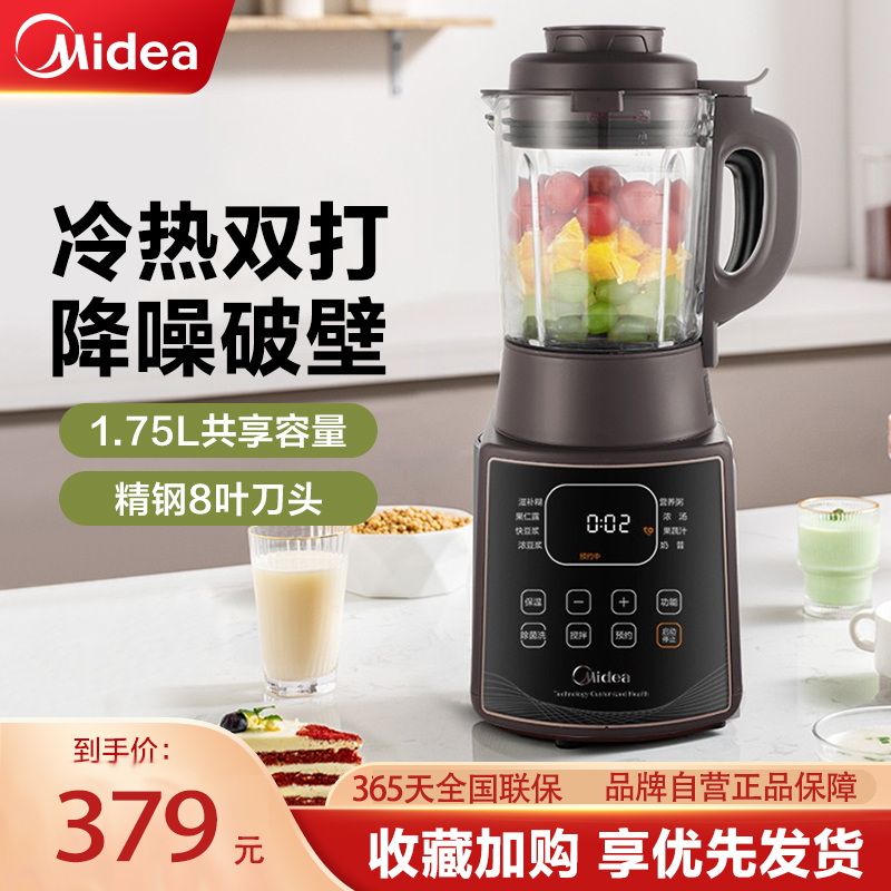 美的(Midea) 智能破壁机家用八叶刀头多功能预约加热料理机豆浆机榨汁机果汁搅拌辅食机1.75L单杯款 ABL1038高清大图