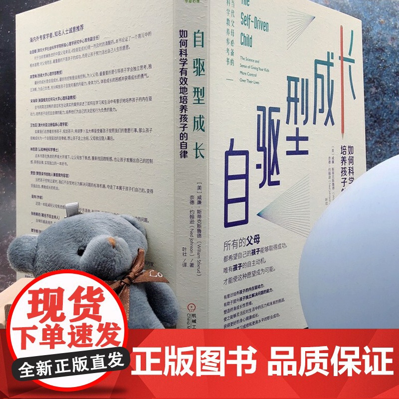 自驱型成长如何科学有效地培养孩子的自律樊登育儿书籍父母必读育儿百科全书实用程序育儿法0到3岁宝典知识书家庭教育指南课程高清大图