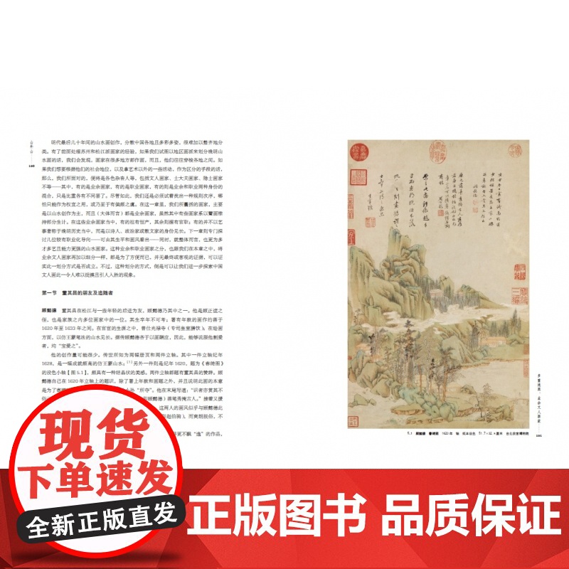 山外山: 晚明绘画(1570—1644)中国画-绘画史 多重艺术史情境 画论归纳 山水画构图彻底性变革 传统画史建立关联高清大图