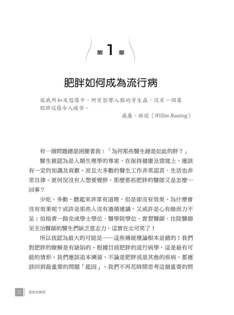 [正版] 原版进口图书 肥胖大解密破除传统减肥的迷思 「胰岛素」才是减重关键!恒基进口原版高清大图