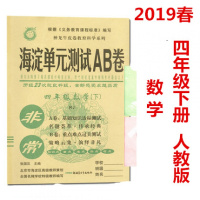 2020春神龙教育 非常海淀单元测试AB卷 四年级下册数学 人教版RJ 小学4年级下学期同步测试卷 基础知识达标测试 重