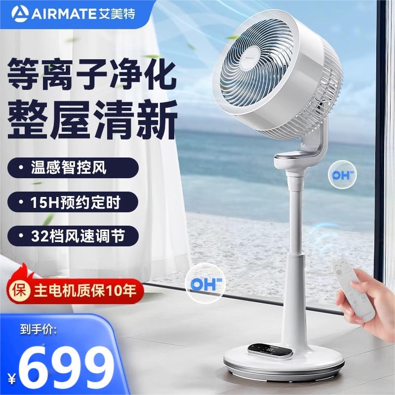 艾美特空气循环扇家用电风扇落地扇台式两用涡轮对流除菌轻音风扇升级黑天鹅[等离子除菌 智能温感风]高清大图