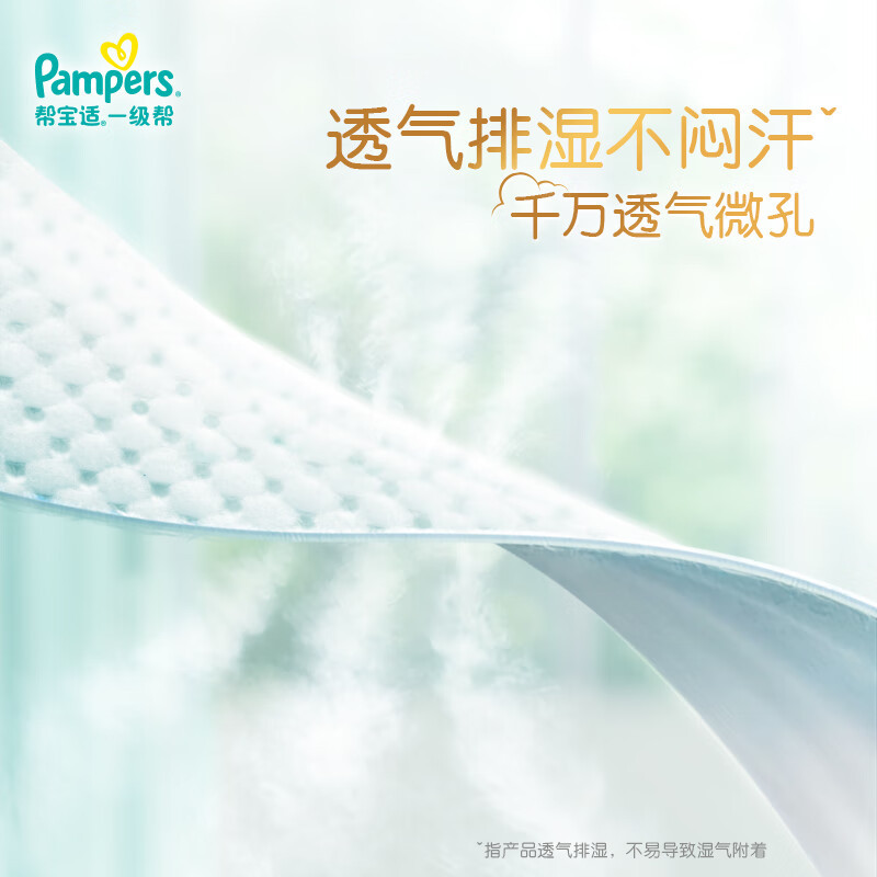 帮宝适一级帮纸尿裤尿不湿尿裤成长裤超薄透气 散热®S30片(4-8kg)