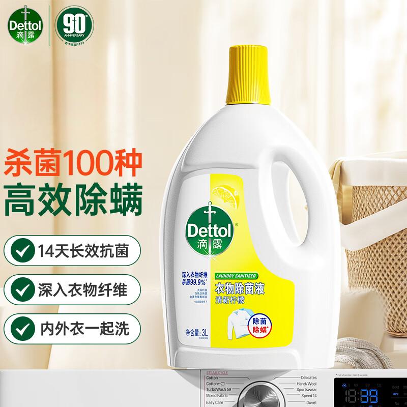 滴露(Dettol) 衣物除菌液 柠檬3L 衣服内衣杀菌除螨可配消毒液洗衣液用