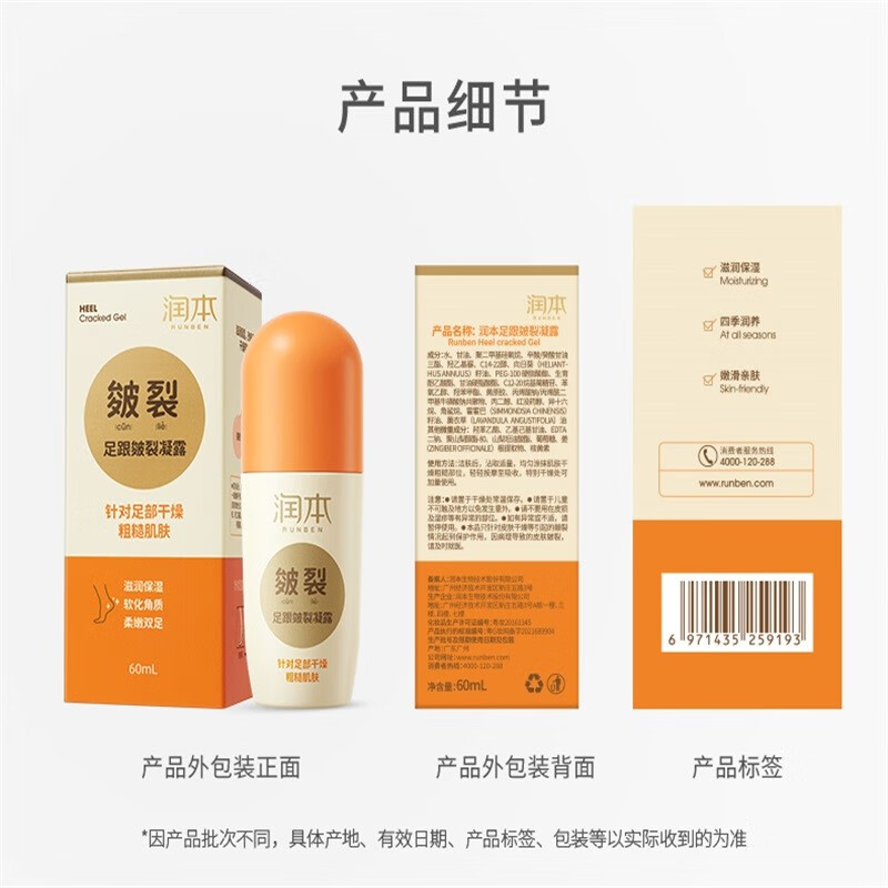 润本(RUNBEN)皴裂膏脚后跟干裂 治脚裂脱皮滋润护足霜滚珠 [夏日清爽型]足跟凝露60ml高清大图