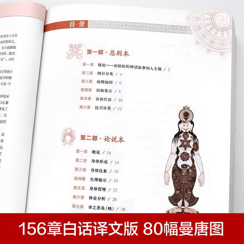 [正版]大开本687页四部医典古代藏医诊治经验藏医药学百科全书图解中医基础理论与实践中医自学百日通中医书籍大全中医养生