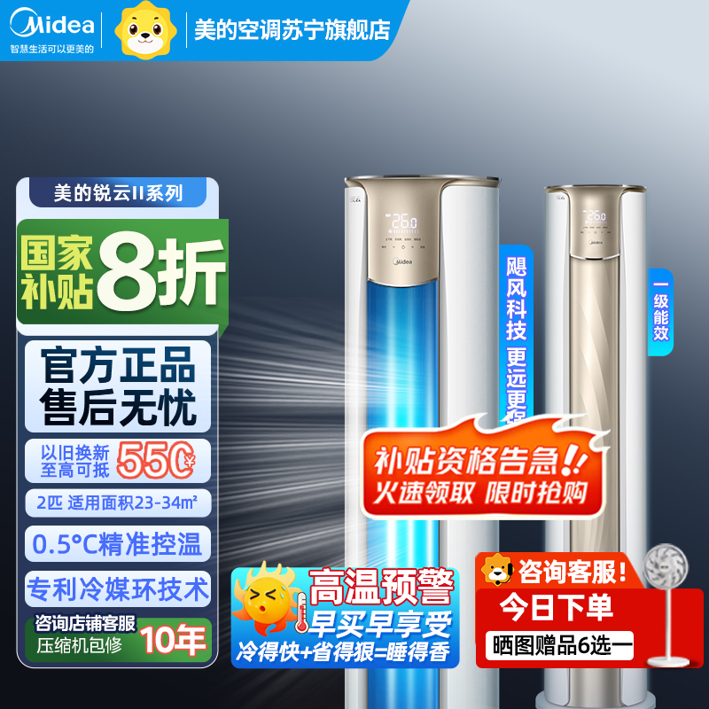 美的(Midea)空调锐云2匹p智能新一级全直流变频冷暖圆柱落地立式柜机客厅家用节能省电KFR-51LW/N8XHA1Ⅱ