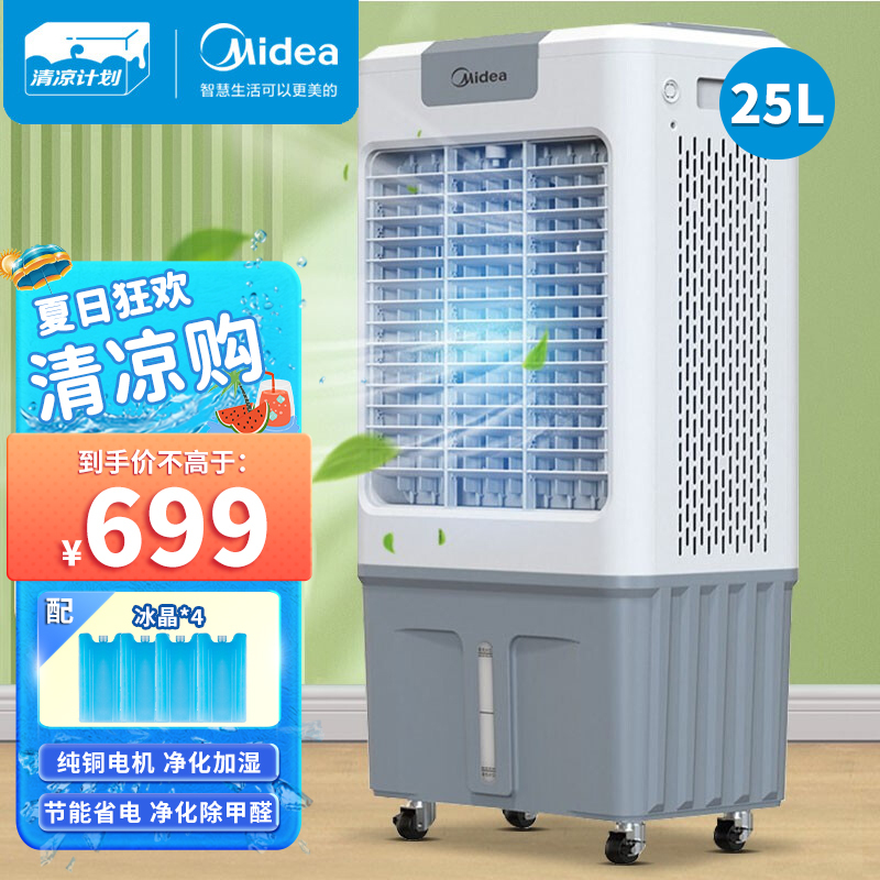 美的冷风机AC360-20A工业水冷空调扇制冷风扇加水冷气机单冷降温加湿大型可移动家用 商用工厂车间餐厅高清大图
