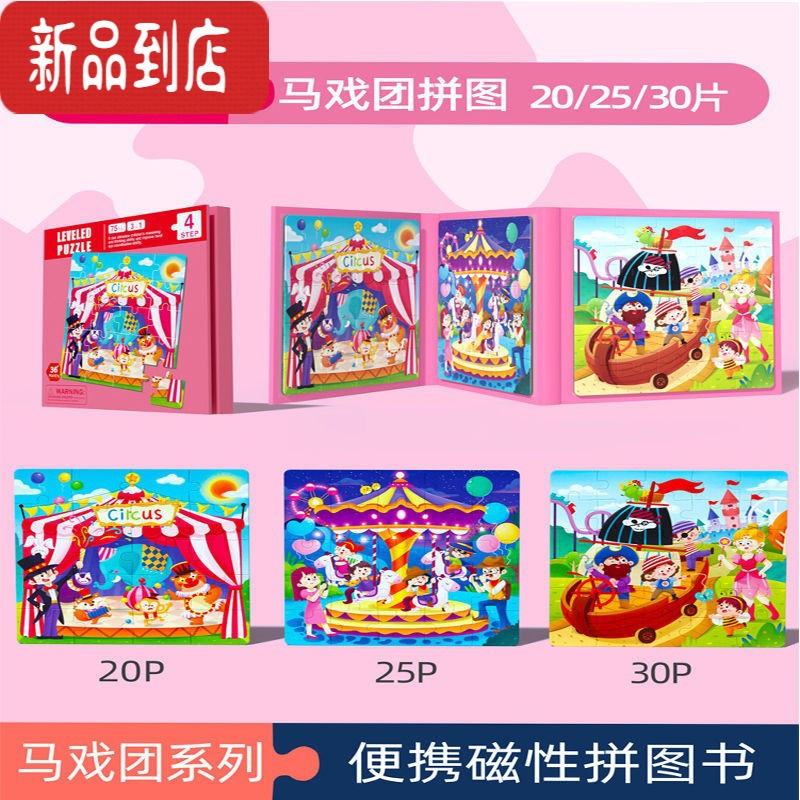 真智力幼儿童磁性进阶拼图大块蒙氏益智早教启蒙宝宝玩具0-3岁4男5女孩6 马戏团拼图[4阶5岁+]送收 纳袋24磁性玩具