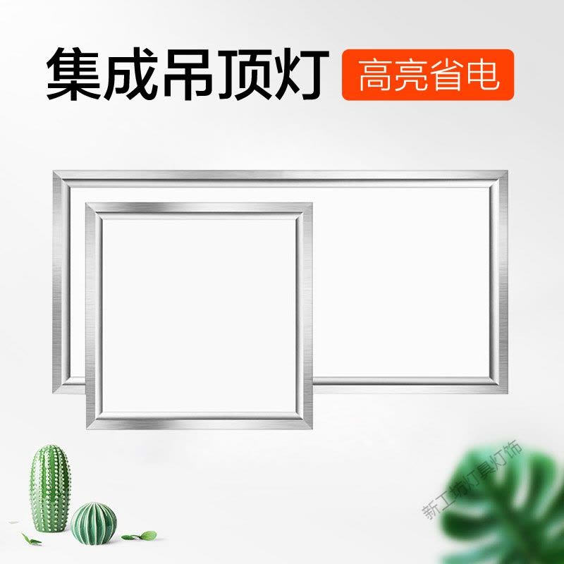 苏宁放心购 集成吊顶LED灯厨卫平板灯卫生间厨房工程铝扣板吸顶方灯 300*600图片