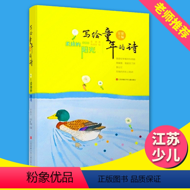 【正版】柔软的阳光三年级读/金波写给童年的诗/儿歌童谣书籍儿童故事幼儿启蒙早教教育书籍心理学家教小学生一二三年级少儿课