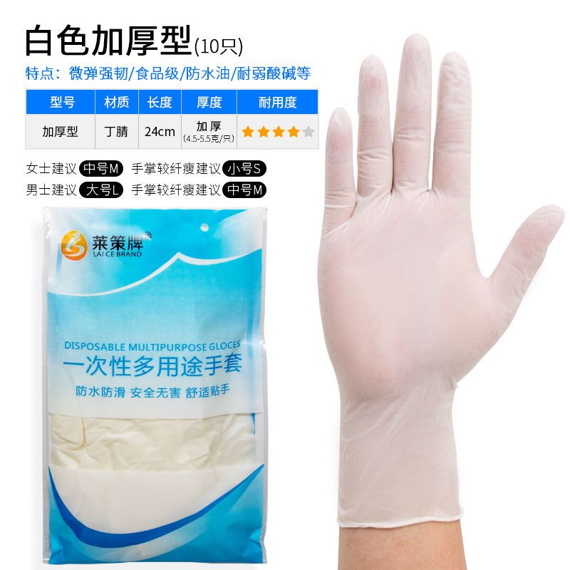 加长加厚防水一次性丁腈家务卫生洗碗清洁杀鸡卖菜橡胶塑胶皮手套 白色[加厚型]10只/袋 加小号XS