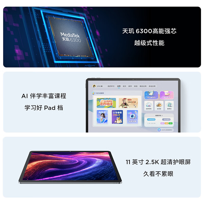 联想(Lenovo)小新平板11 2.5K护眼超清大屏 天玑6300AI平板电脑 旗舰性能AI伴学 6+128GBWIFI 天青色高清大图