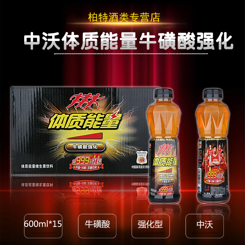 中沃体质能量维生素果味饮料600ml